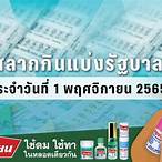 ผลสลาก1/11/65ตรวจหวย